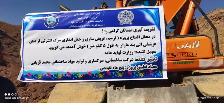 کار ترمیم و جغل‌اندازی ۵ کیلومتر سرک در دایکندی آغاز شد