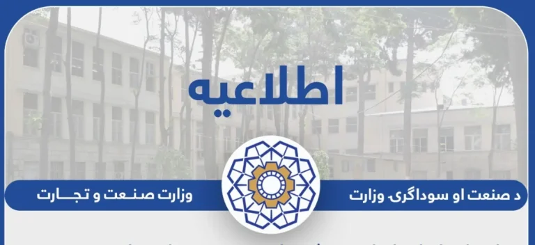 روند توزیع زمین‌های صنعتی در شماری از ولایت‌های کشور آغاز می‌شود