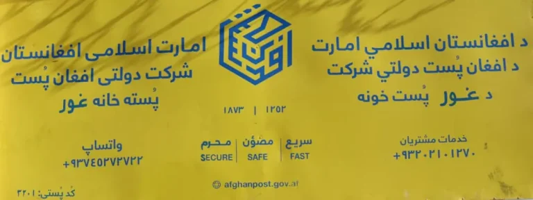 مدیریت افغان پست غور طی دو ربع بیش از دو میلیون عواید داشته است