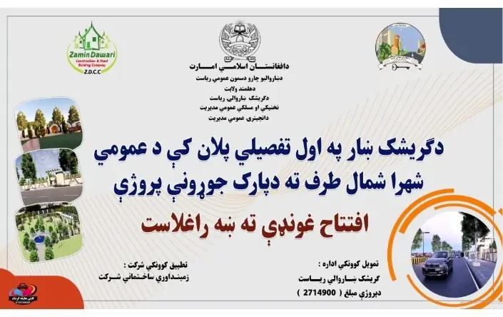 یک پارک تفریحی در گرشک هلمند ساخته می‌شود