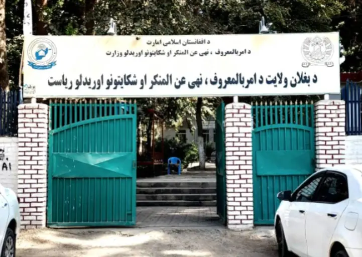 اداره امربالمعروف بغلان، به بیش از ۲۸۰ قضیه شکایت رسیدگی کرده‌است
