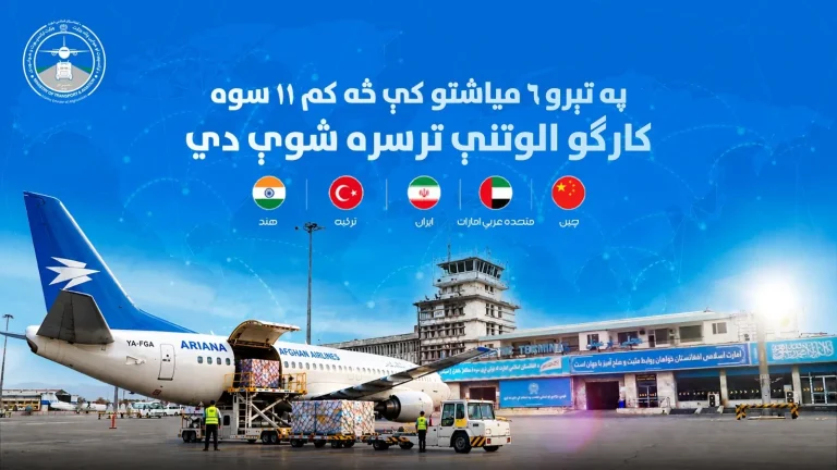 بیش‌از هزار پرواز کارگو در شش ماه از میدان هوایی کابل انجام شده است
