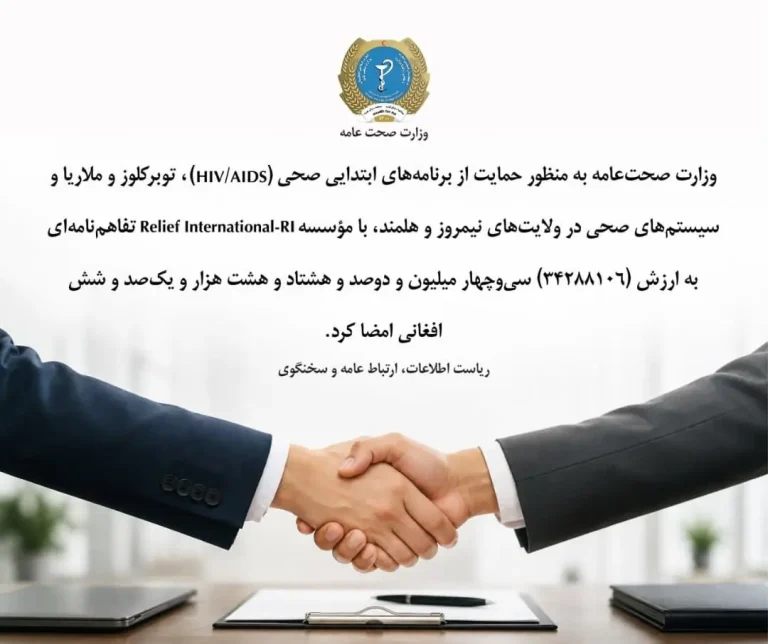 امضای تفاهم‌نامه ۳۴‌میلیون افغانی برای خدمات صحی در هلمند و نیمروز ‌