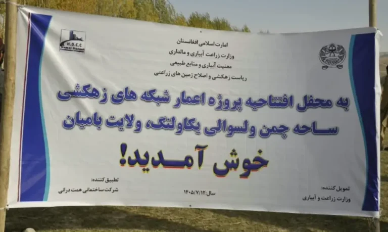 کار پروژه ساخت شبکه‌های زهکشی در یکاولنگ بامیان آغاز شد