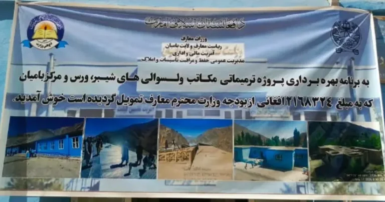کار ترمیم و بازسازی ساختمان‌های ۴ مکتب و مدرسه در بامیان تکمیل شد
