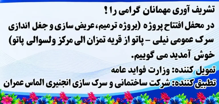 آغاز کار ترمیم و جغل‌اندازی ۳.۵ کیلومتر سرک نیلی–پاتو در دایکندی