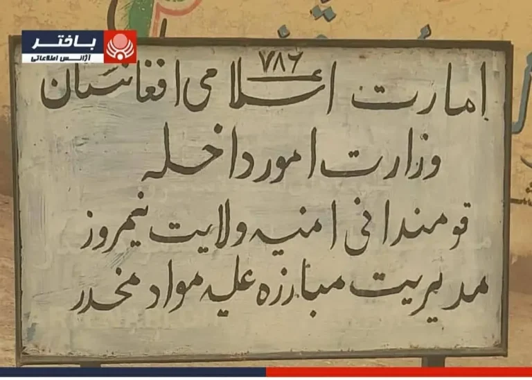 ده ها افراد مصاب به مواد مخدر از شهر زرنج جمع‌آوری گردیدند